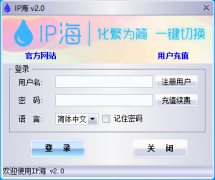<b>[軟件使用]Windows電腦IP代理客戶端教程</b>
