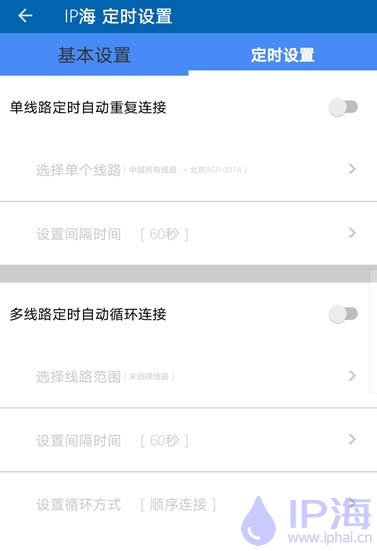 定時(shí)設(shè)置